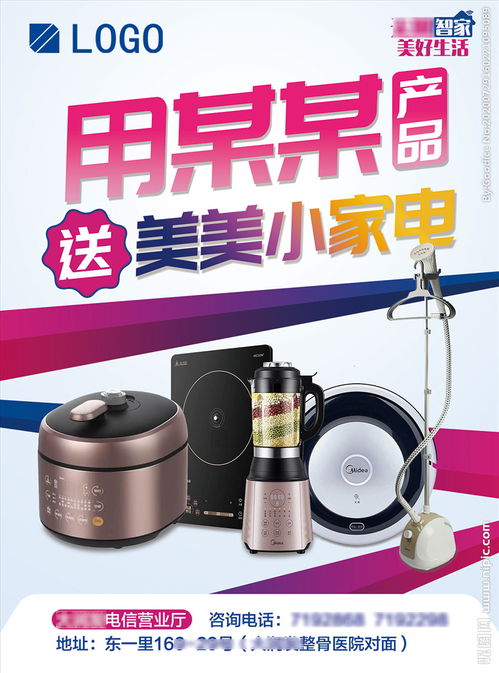 簡(jiǎn)潔大氣電器家電促銷海報(bào)圖片