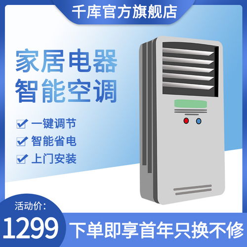 家用電器空調藍色產品賣點主圖海報模板下載 千庫網
