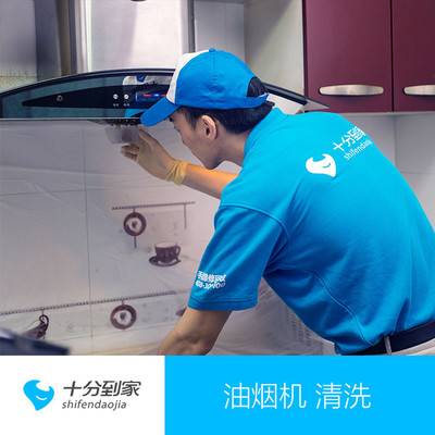 【北京十分到家家電清洗】團購,網(wǎng)點,地址,電話,附近門店,全部分店