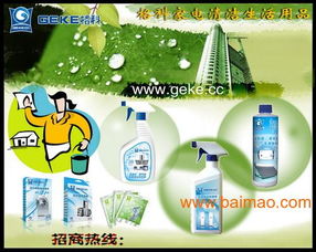 格科綠色家電清潔產品給所有家電經銷商帶來希望,格科綠色家電清潔產品給所有家電經銷商帶來希望生產廠家,格科綠色家電清潔產品給所有家電經銷商帶來希望價格